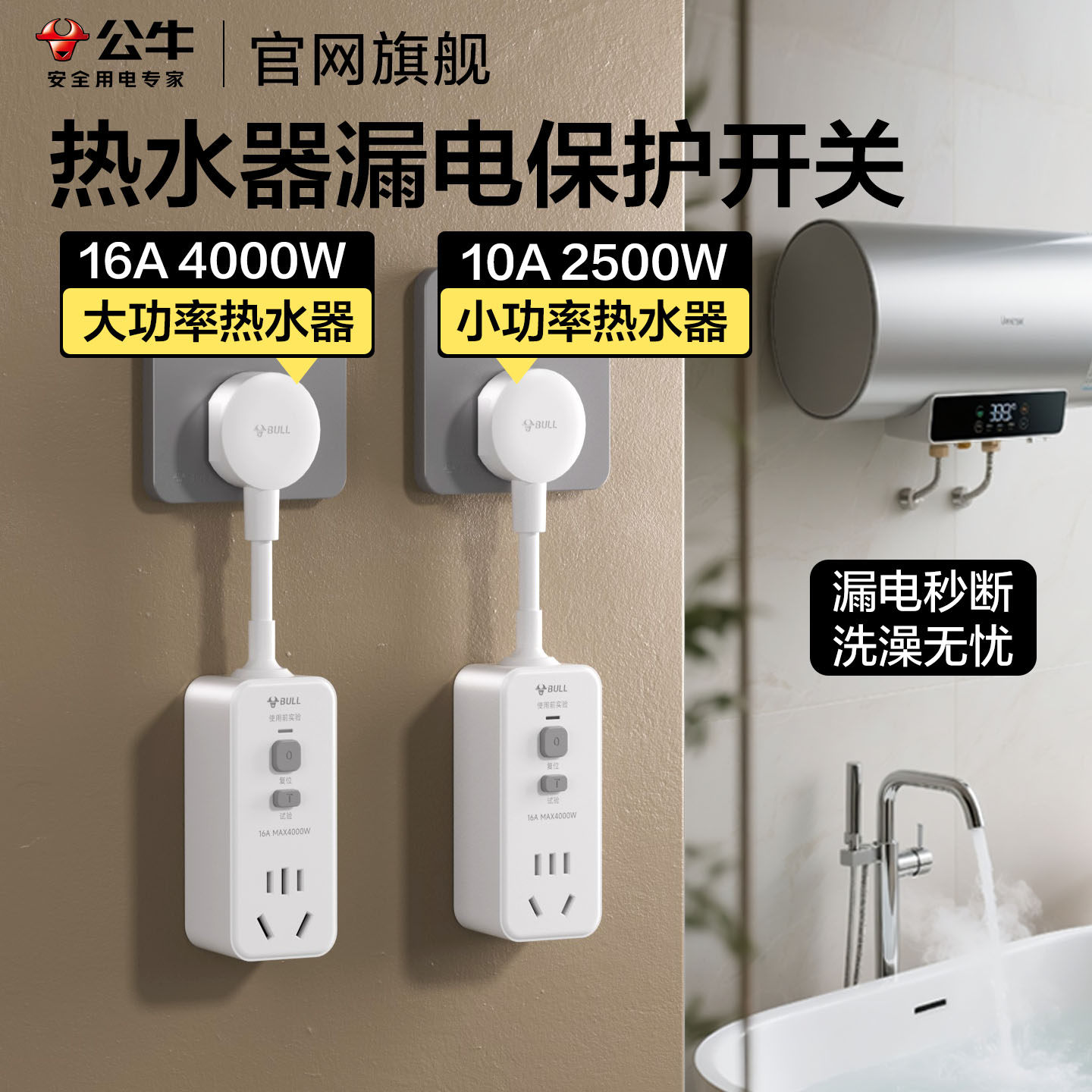 公牛漏电保护器热水器专用自动断电空调漏保插头16安漏电保护开关