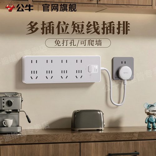 公牛家用墙壁固定短线插座