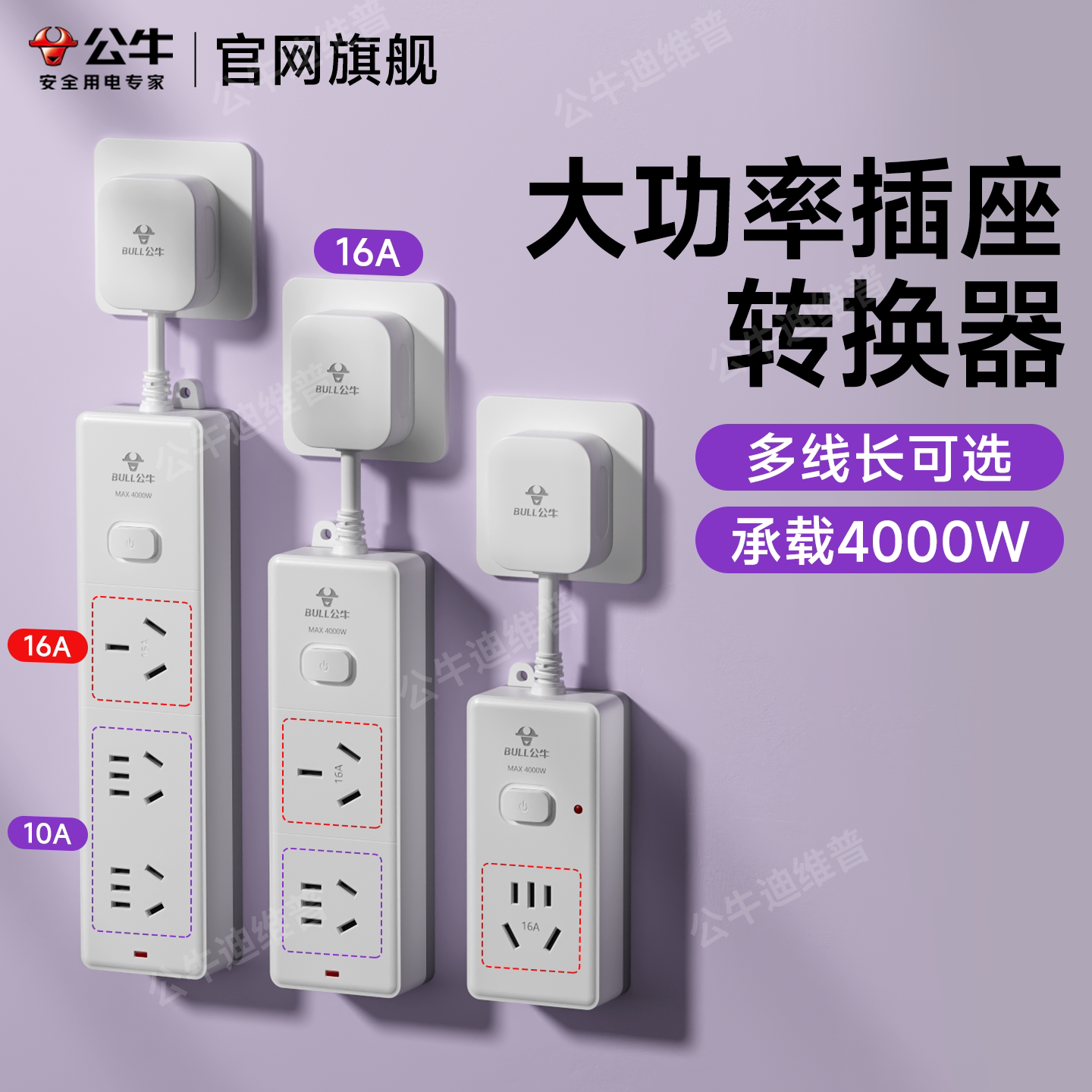公牛大功率插座转换器16a空调专用4000w一转三插位电磁炉插排线板