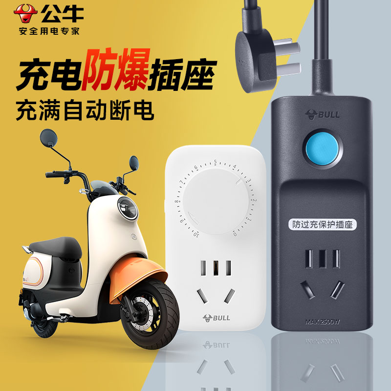 公牛电动车充电保护器