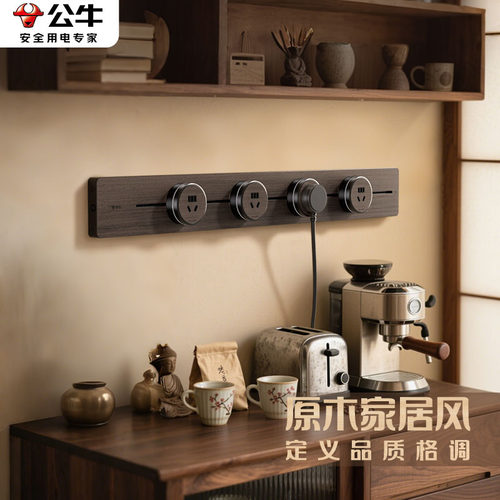 原木中古风轨道插座提升品质