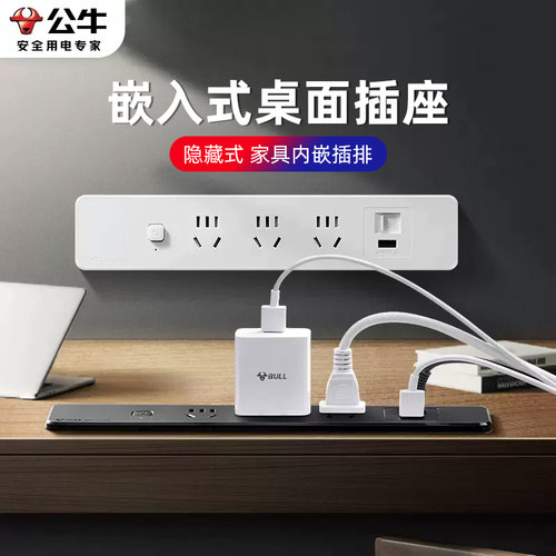 超薄桌面家用办公隐形嵌入式插座