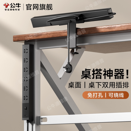 公牛桌面插排可固定免打孔