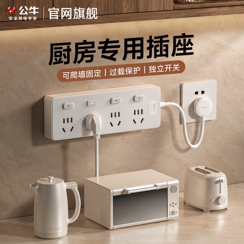公牛家用墙壁固定短线插座