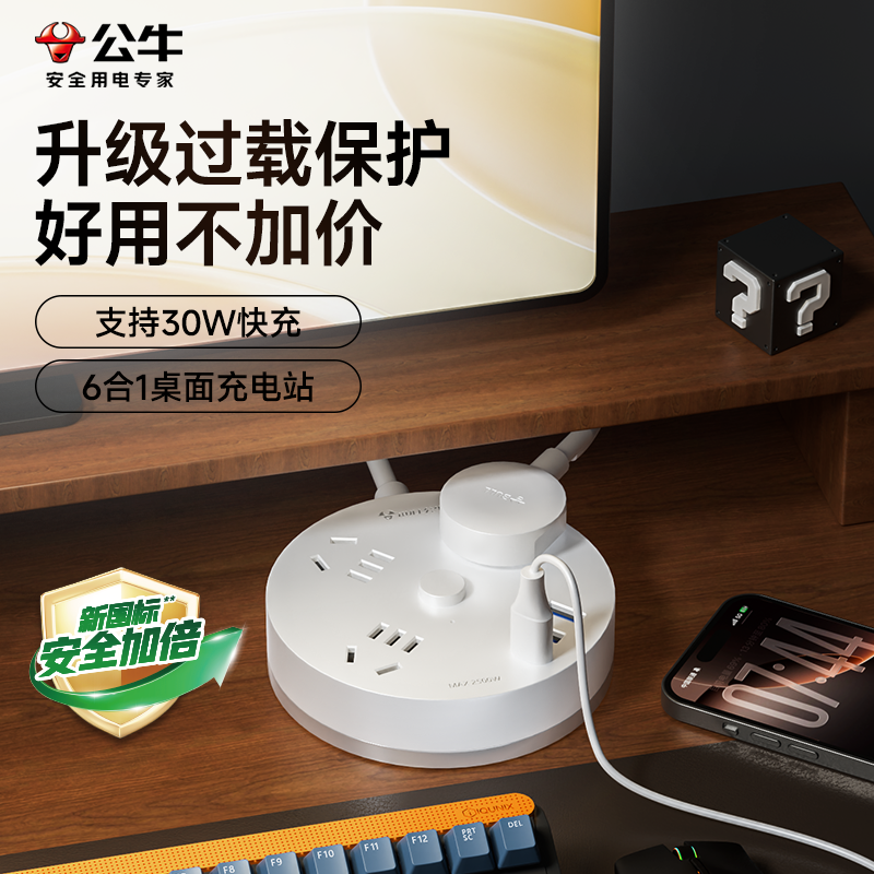 公牛桌面充电站插座手机usb快充电器拓展坞多功能延长线电源插排