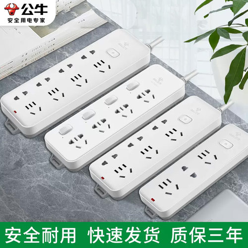 公牛多孔学生家用多功能插座面板