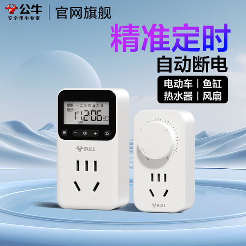公牛定时插座控制器精准定时