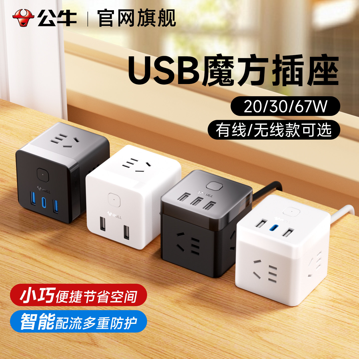 USB魔方插座多插位扩展