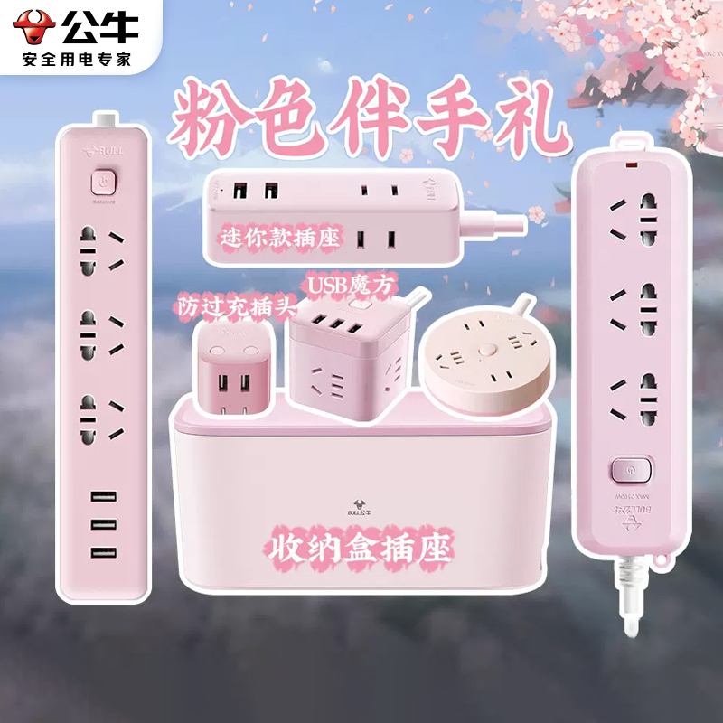 公牛正品插座高颜值宿舍神器