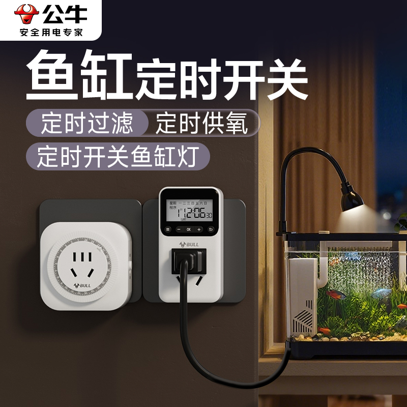 公牛鱼缸灯开关控制器过滤器氧气水泵专用手机远程智能定时器插座