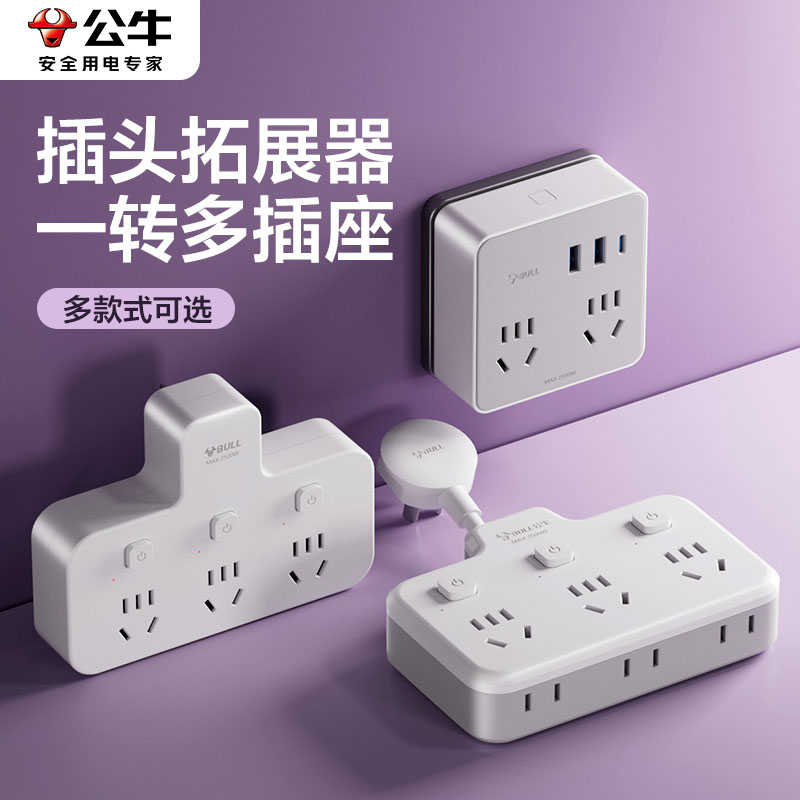 公牛插头拓展器插座转换器无线插排插多孔多功能扩展快充一转二三
