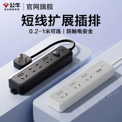 公牛短线扩展插排插座多孔正品20cm贴墙超薄带usb厨房专用插线板