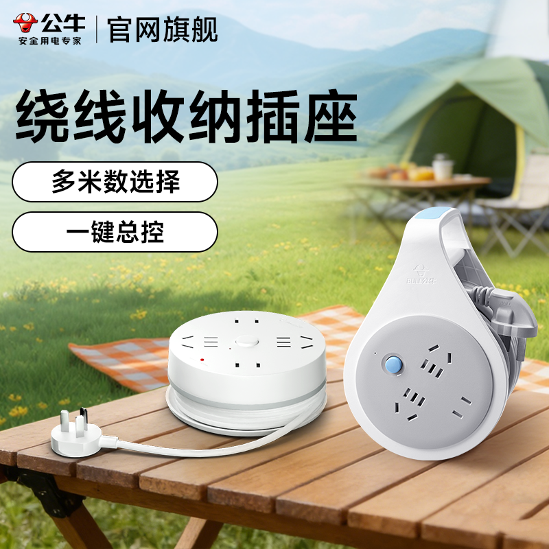 公牛卷线盘插座收纳可伸缩绕线移动延长电线圆形接拖线板圆盘插排