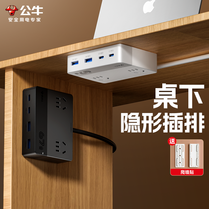 公牛桌面桌下隐形插座