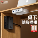 公牛桌下桌面插座隐形扩展USBtypec氮化镓插排多功能插线板转换器