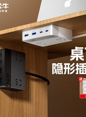 公牛桌下桌面插座隐形扩展USBtypec氮化镓插排多功能插线板转换器