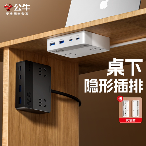 公牛桌面桌下隐形插座