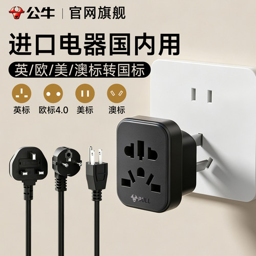 公牛圆孔转换器插头插座国标转欧标中转欧英德标swtich2转换头