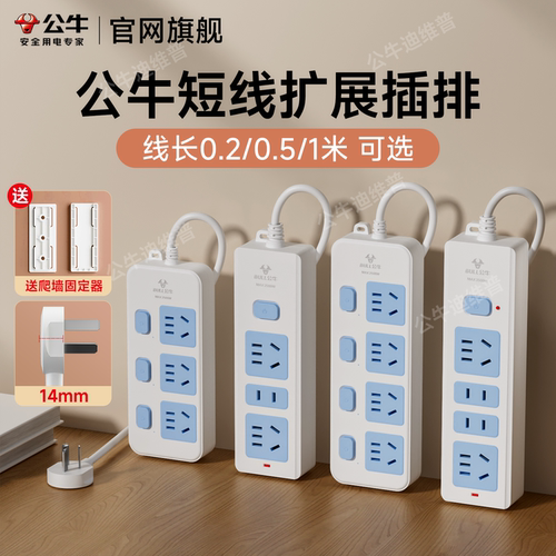 公牛插座短线插排插线板正品多功能用拖线板转换接线板扩展多插位