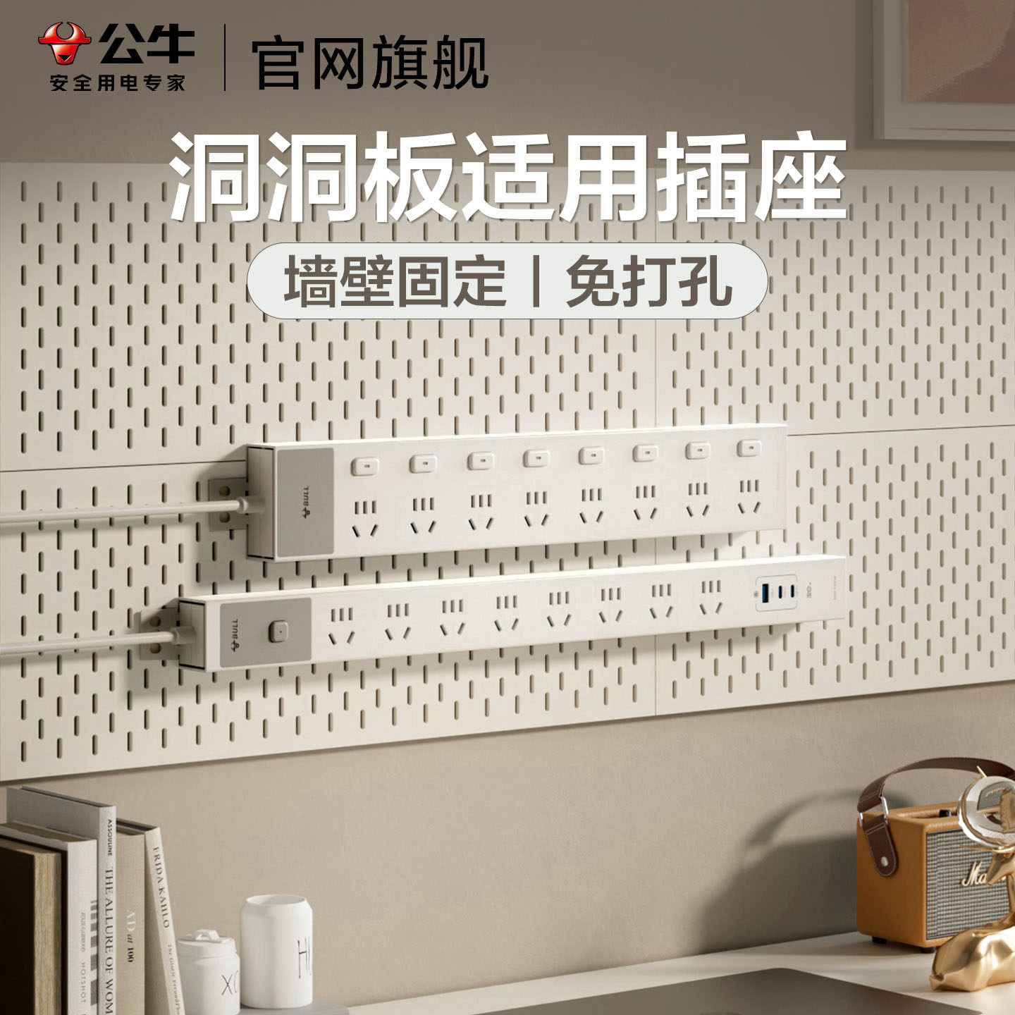 公牛洞洞板插排隐形多孔插排多插位电竞排插分控桌面插座墙壁固定