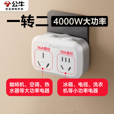 公牛16a转10a安插座一转二空调专用带开关大功率热水器插排转换头