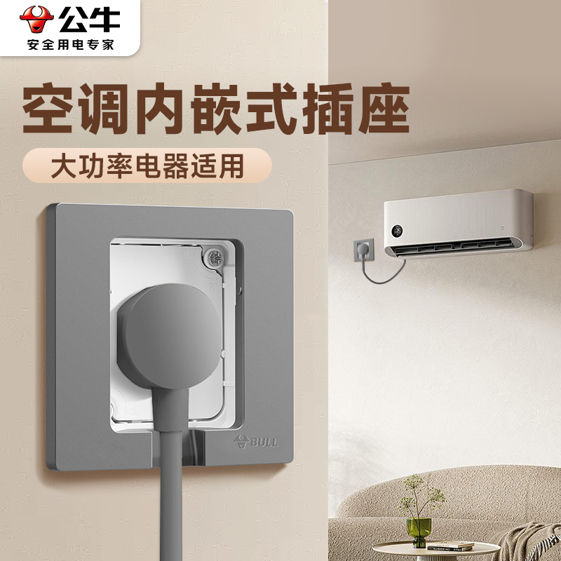 大功率空调热水器内嵌式隐形插座