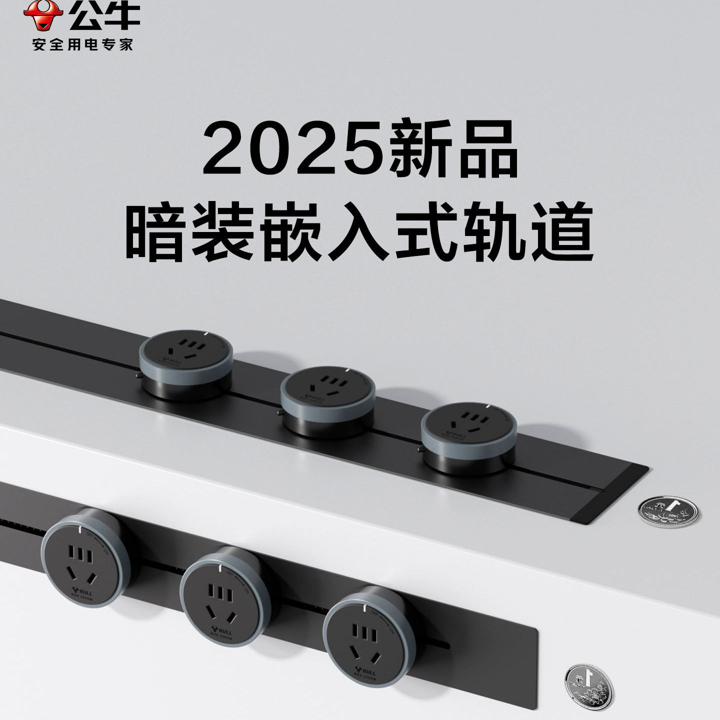 公牛暗装轨道插座可移动超薄带开关电力家用滑轨式插排餐边柜排插,电子/电工,轨道插座,淘宝优惠券,粉丝福利购,淘宝优惠卷