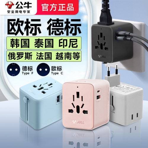 公欧标德标转换插头韩国印尼