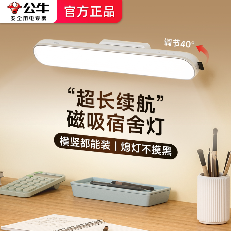 公牛磁吸灯超长续航久宿舍桌面床上用学生必备学习神器护眼酷毙灯图片