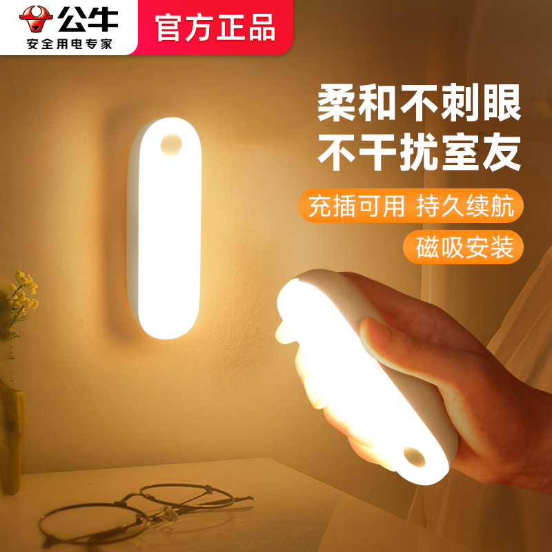 公牛小夜灯led学生宿舍灯床头灯