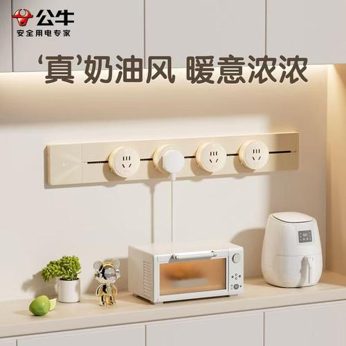 公牛奶油风轨道插座餐边柜插排