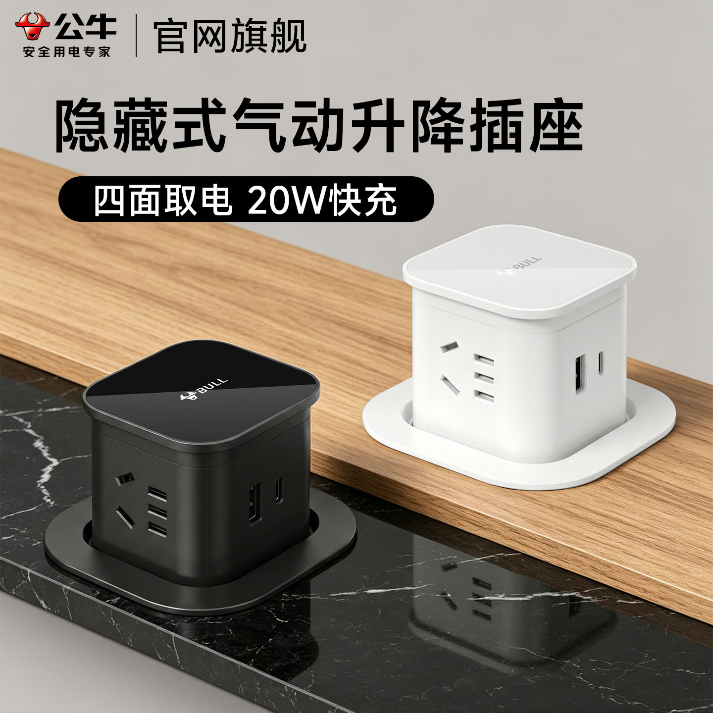公牛嵌入式升降隐形USB插座图片