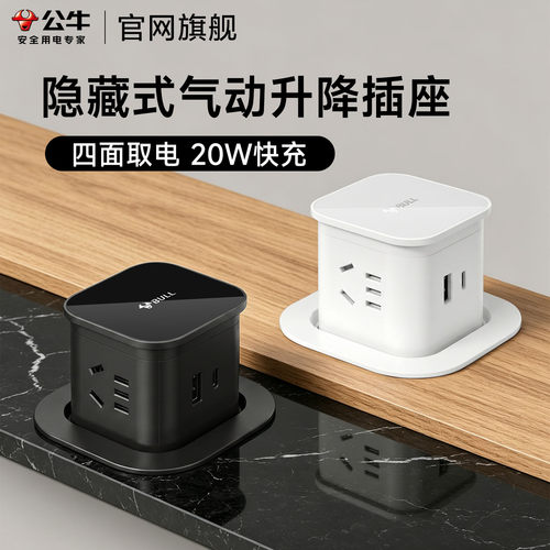 公牛嵌入式升降隐形USB插座