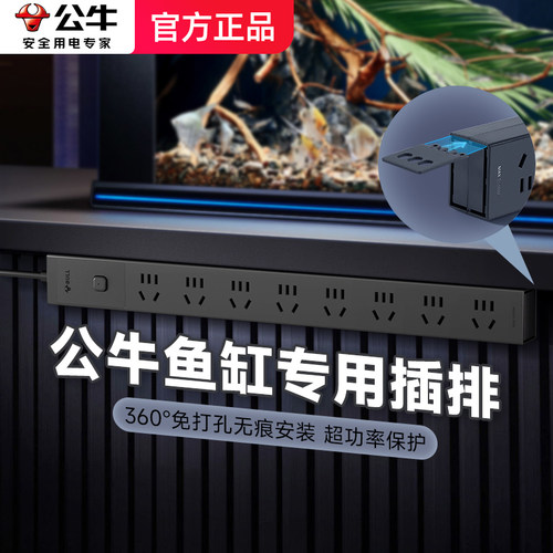 公牛鱼缸专用插座防过载防雷插排