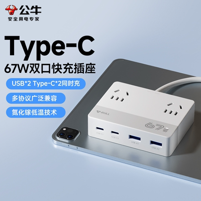 公牛扁平魔方插座桌面充电站