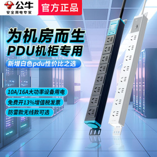 公牛pdu机柜插座16a大功率机房插排不带线弱电箱插板工业防雷插排