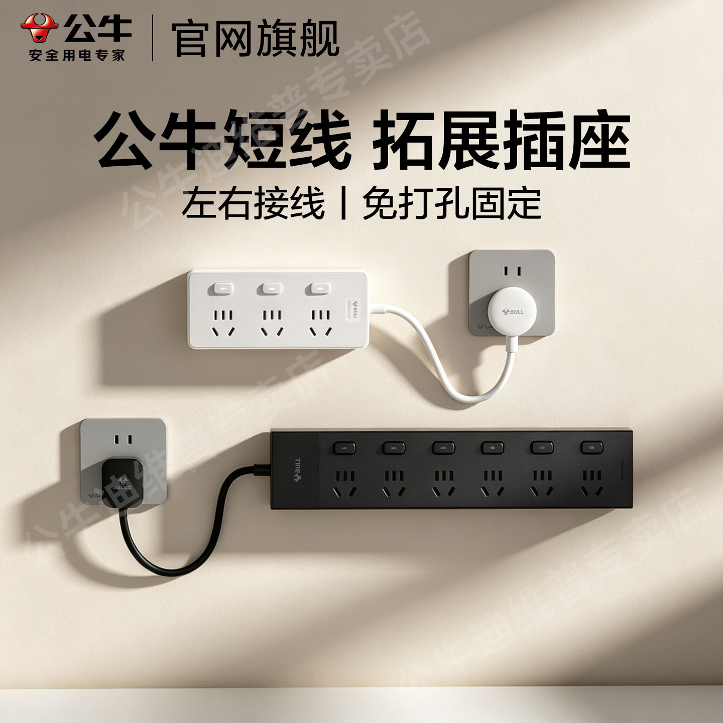 公牛家用墙壁固定专用插座