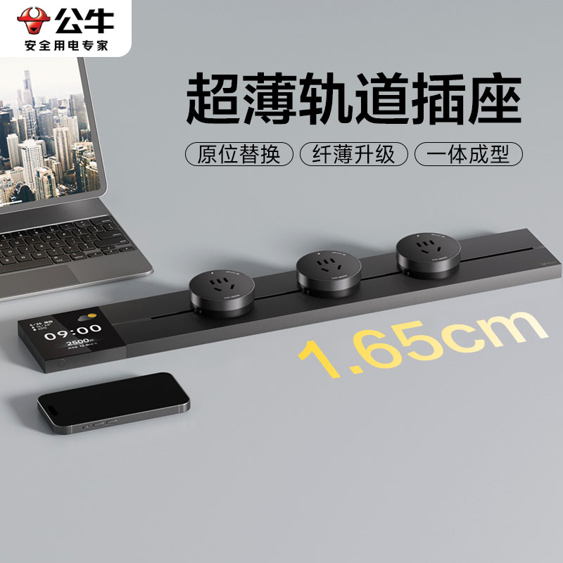 公牛轨道插座嵌入式官方旗舰