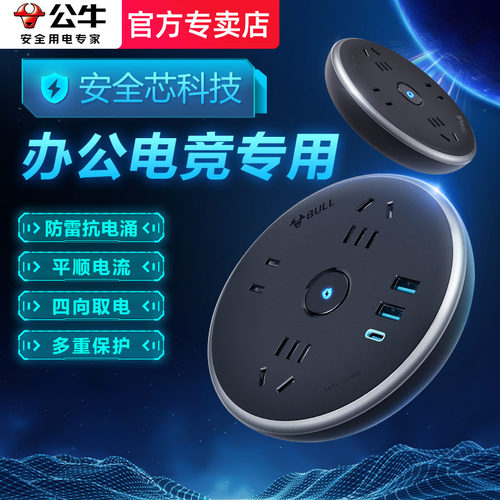 公牛办公电竞电脑插排防雷抗电涌