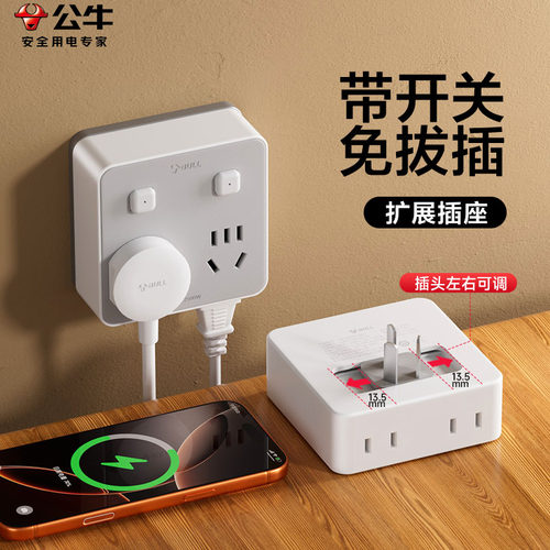公牛带开关的转换插头一转三插转二插多插位扩展器五孔免拔插插座