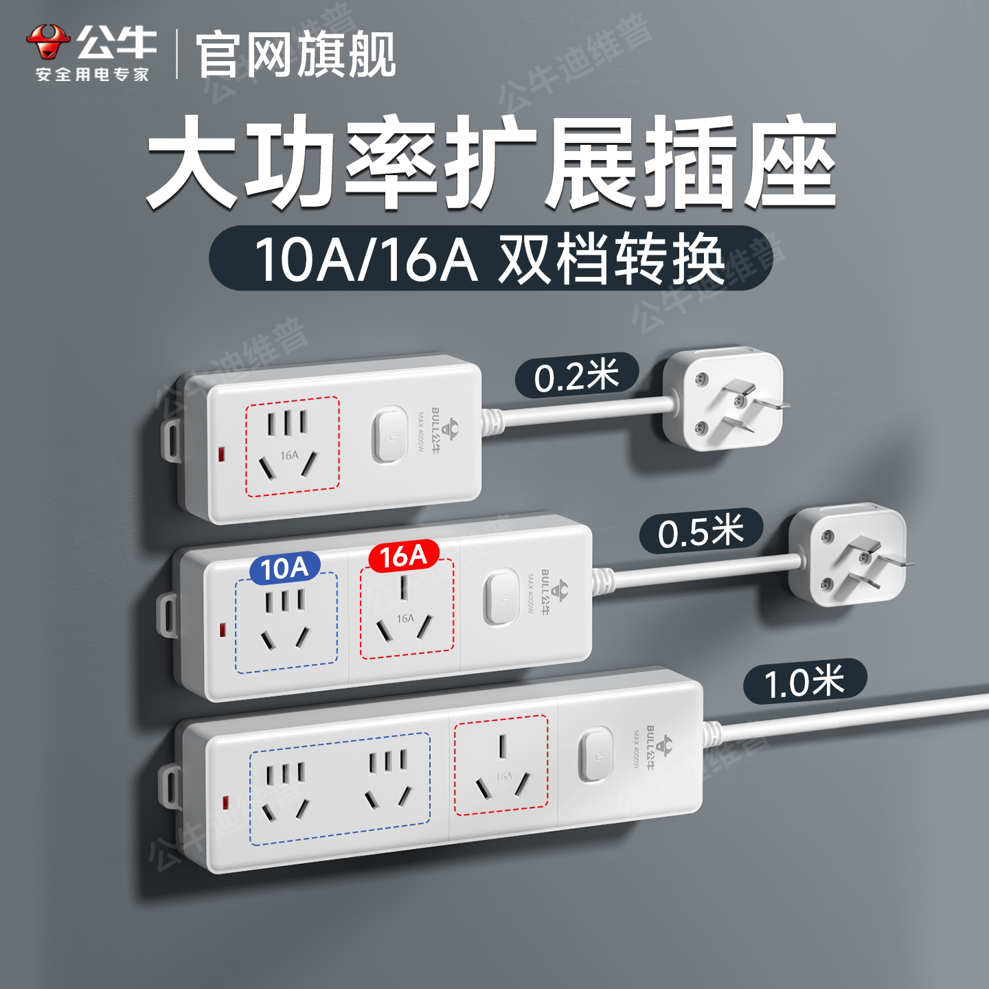 公牛大功率扩展插座插头空调热水器专用插排板16安转10安转换插头