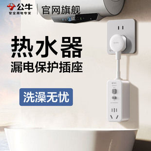 公牛漏电保护插座自动断电空调漏保插头16a电热水器漏电保护开关