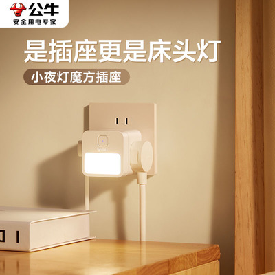 公牛床头灯带插座1转2带开关夜灯