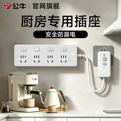 公牛家用墙壁固定专用插座