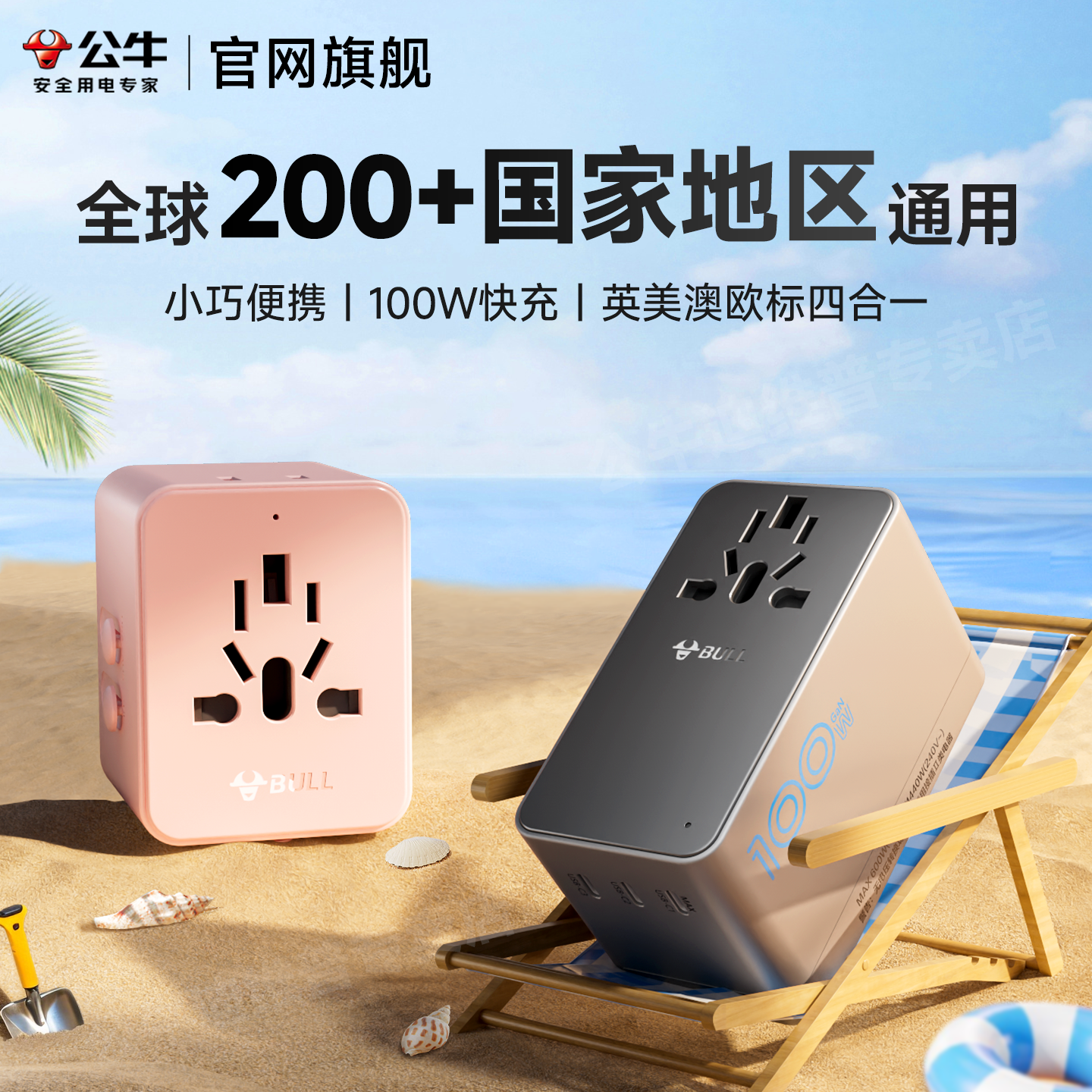 公牛全球通用万能转换器插头韩国新加坡欧标美标澳洲英标转换香港,电子/电工,转换插头,淘宝优惠券,粉丝福利购,淘宝优惠卷