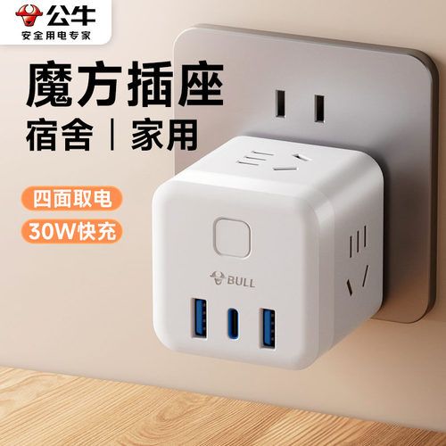 公牛宿舍专用魔方插座多孔快充