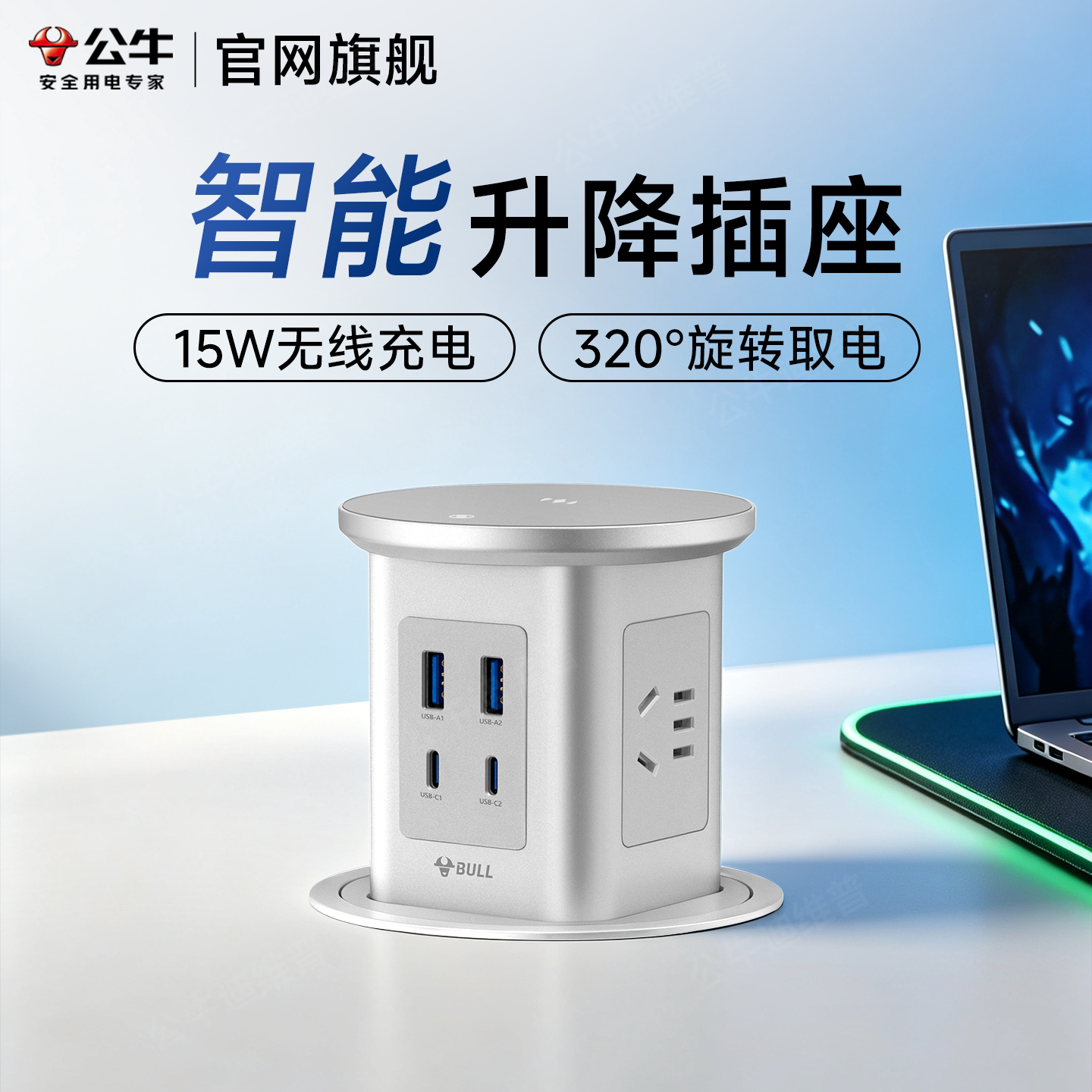 公牛智能升降插座电动无线充隐藏式电竞桌面台面吧台智能嵌入插排