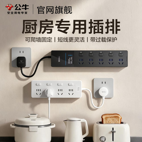 公牛家用墙壁固定短线插座
