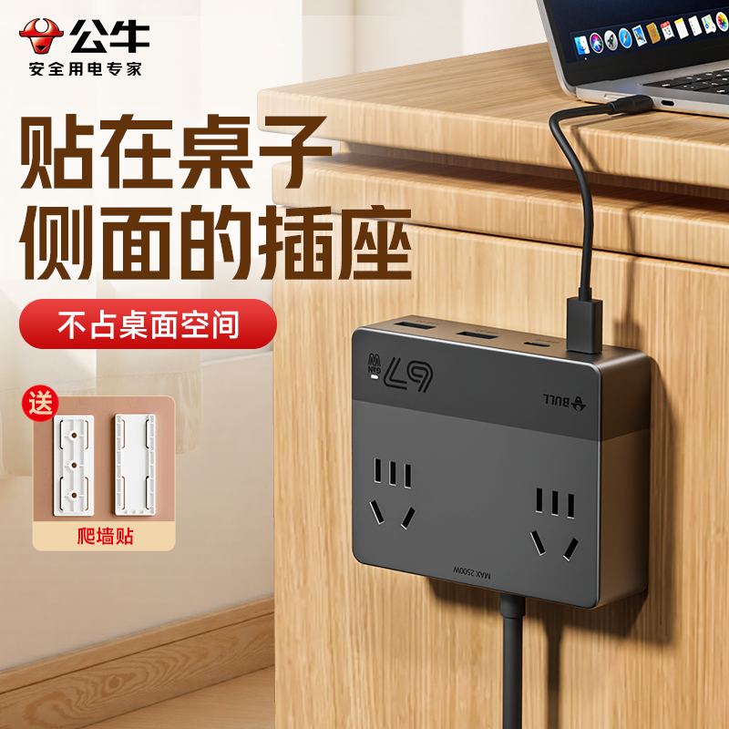 公牛氮化镓USB快充排插