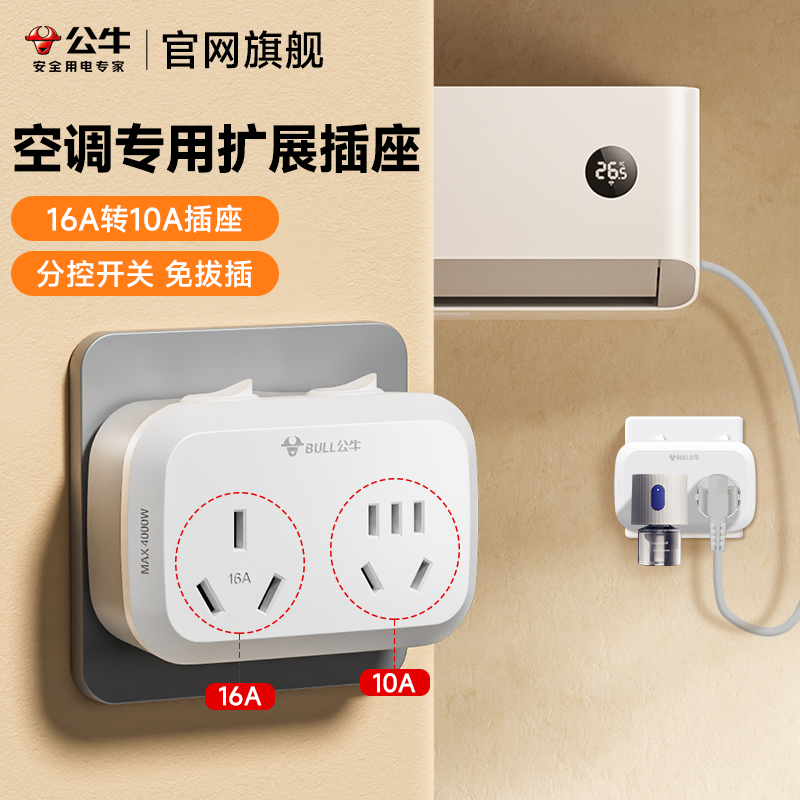 公牛插座空调专用16安大功率插头转10a转换器一转二带开关转换头